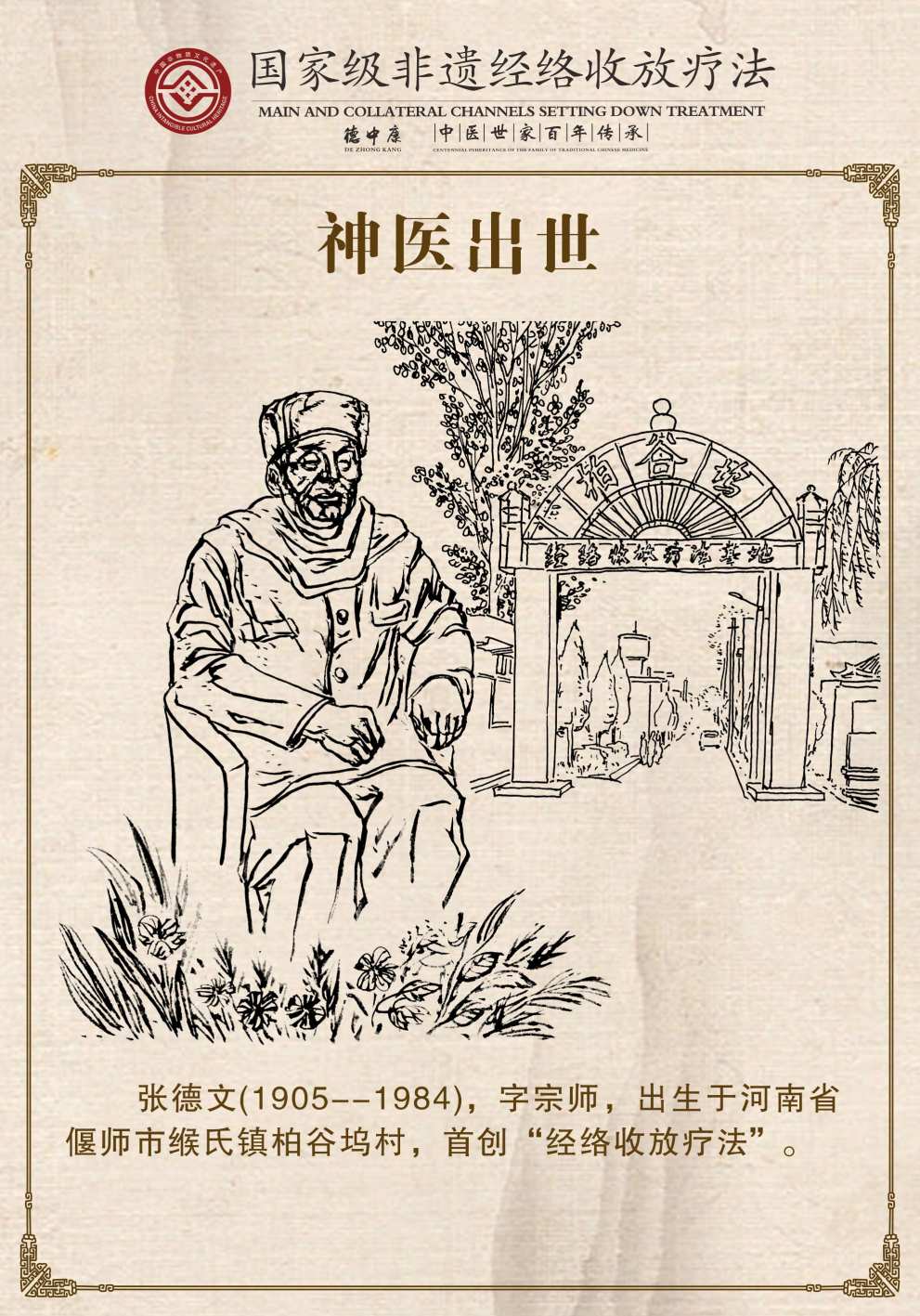 1神医出世