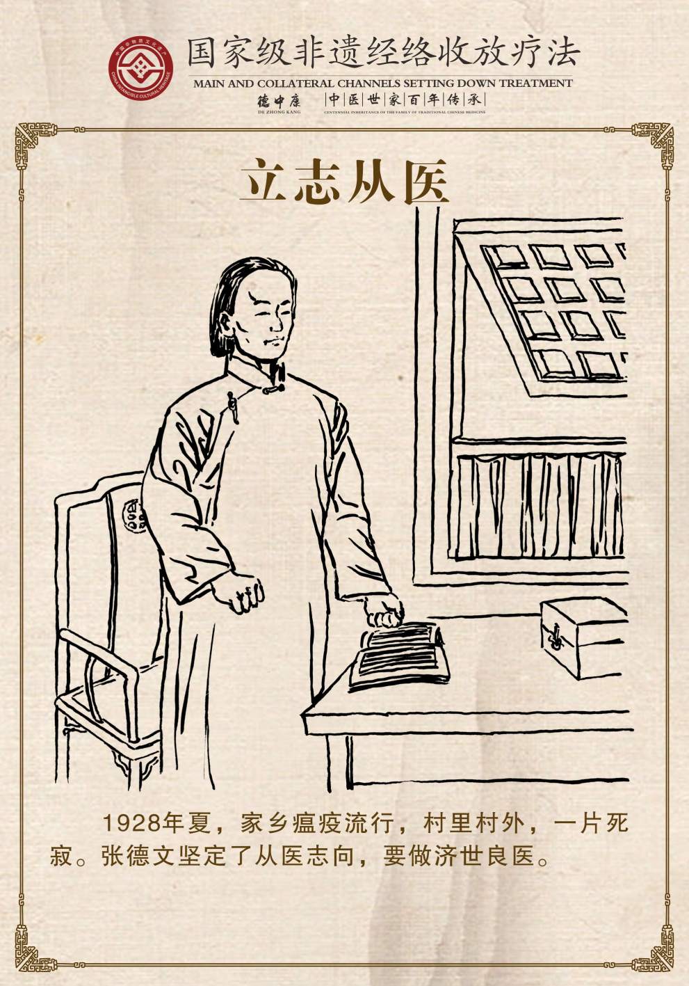 3立志从医