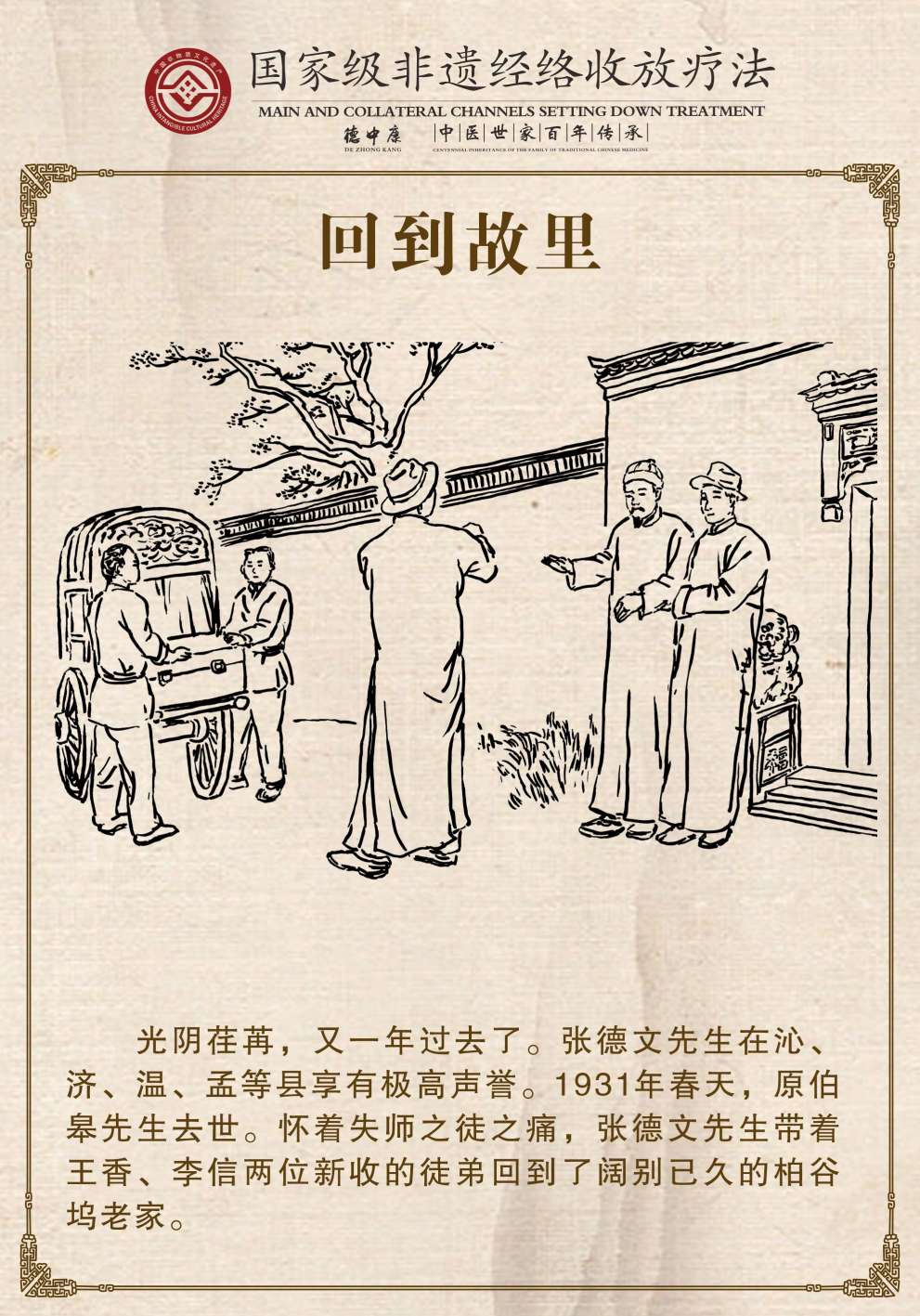 8回到故里