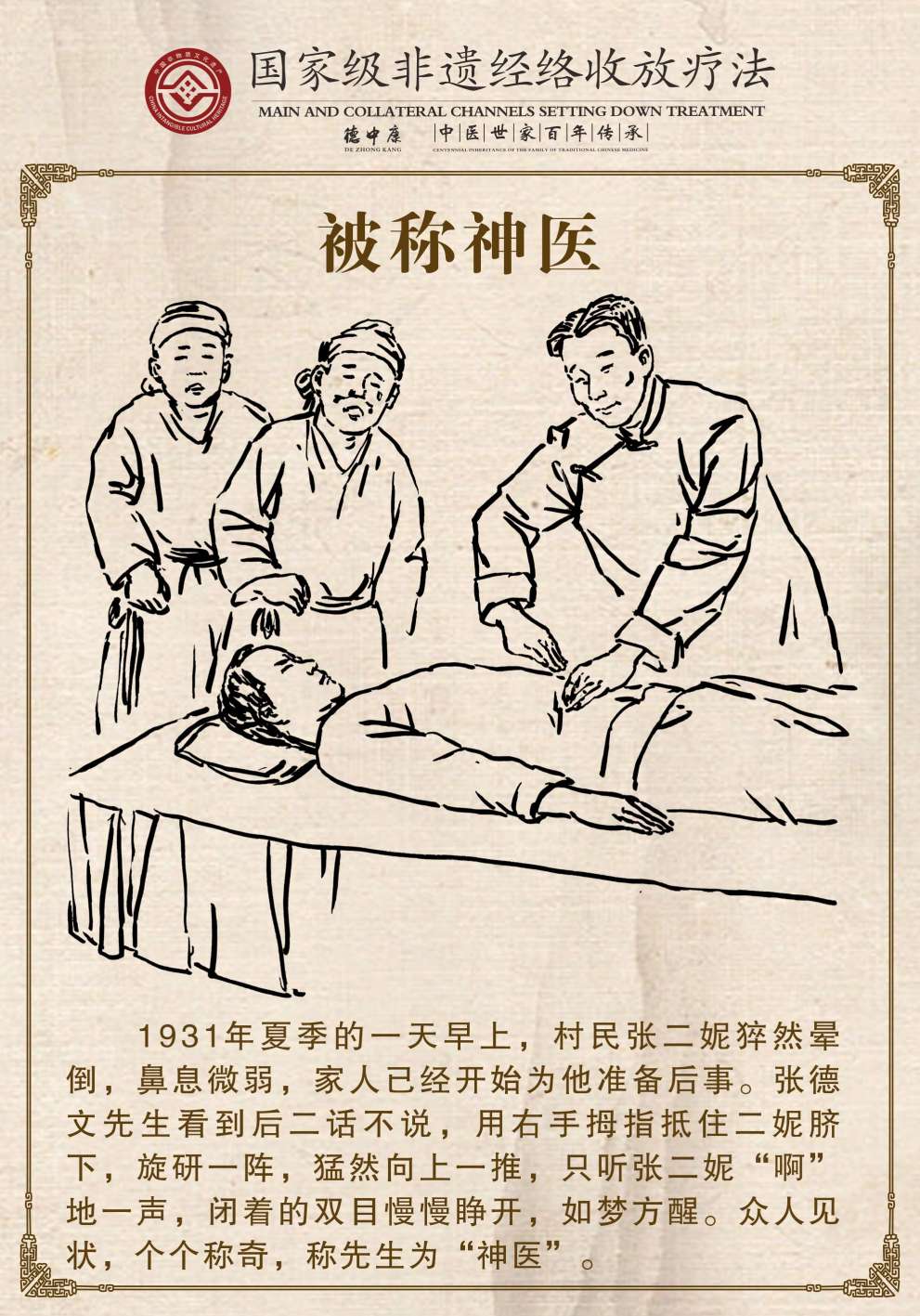 9被称神医