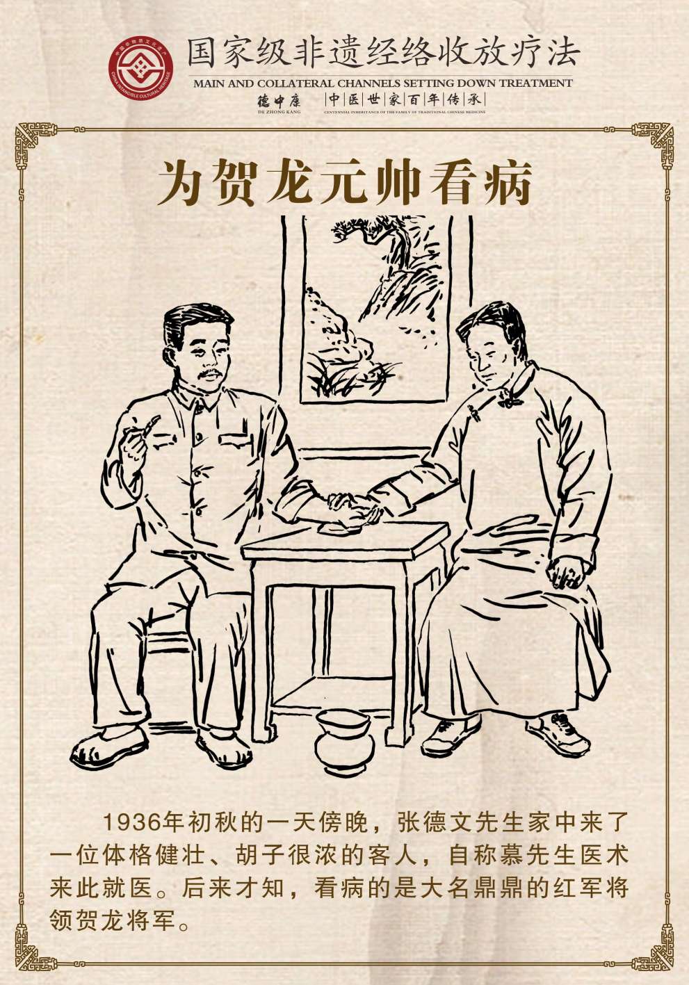 10给贺龙元帅治病