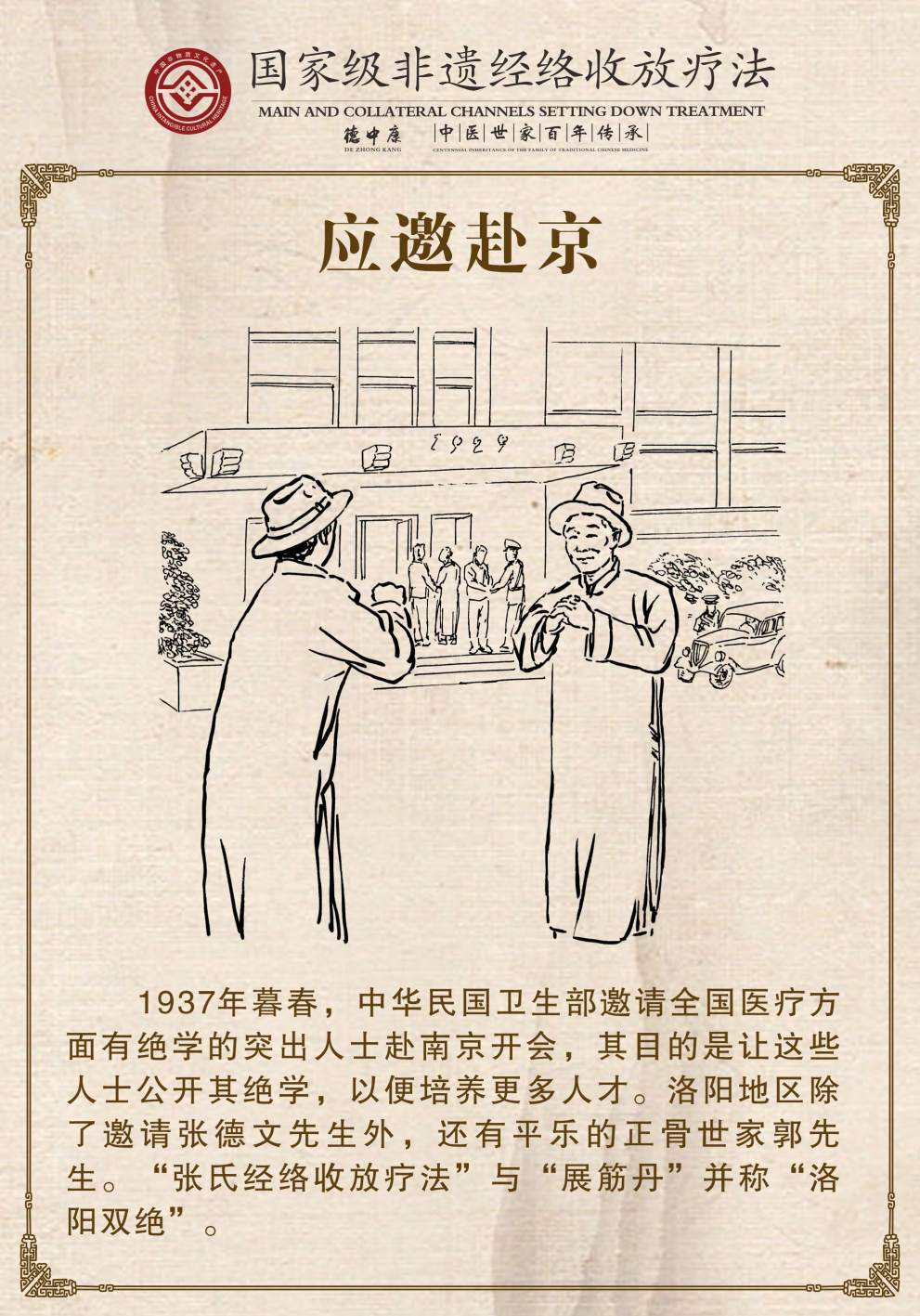 11应邀赴京