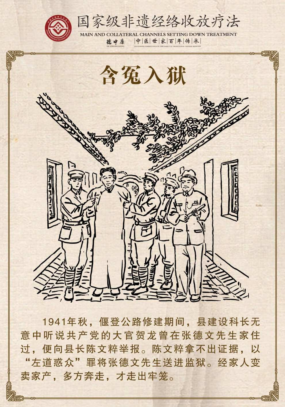 14含冤入狱