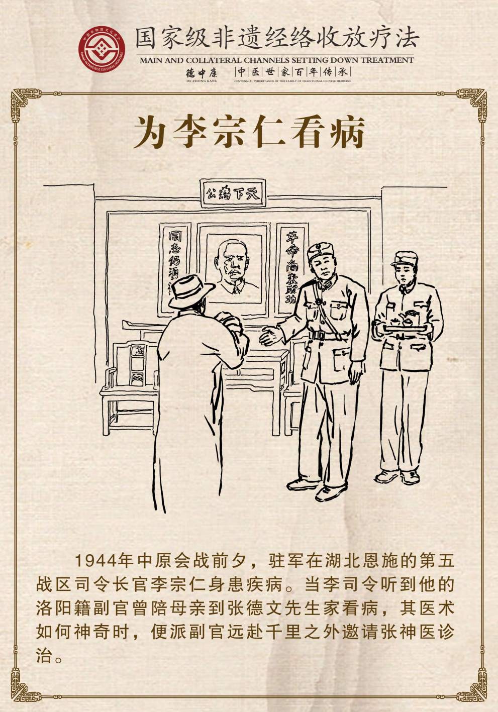 15为李宗仁看病