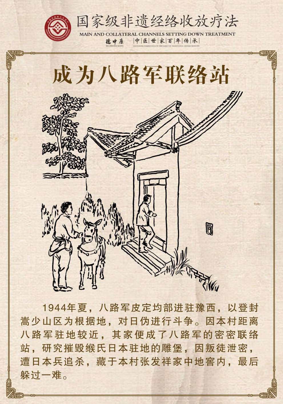 16八路军联络站