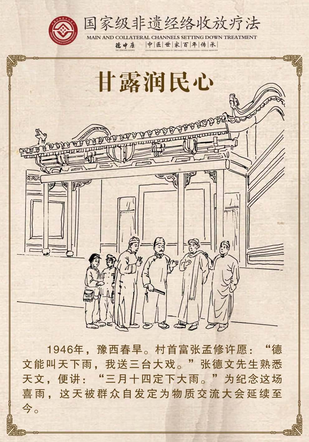 17甘露润民心