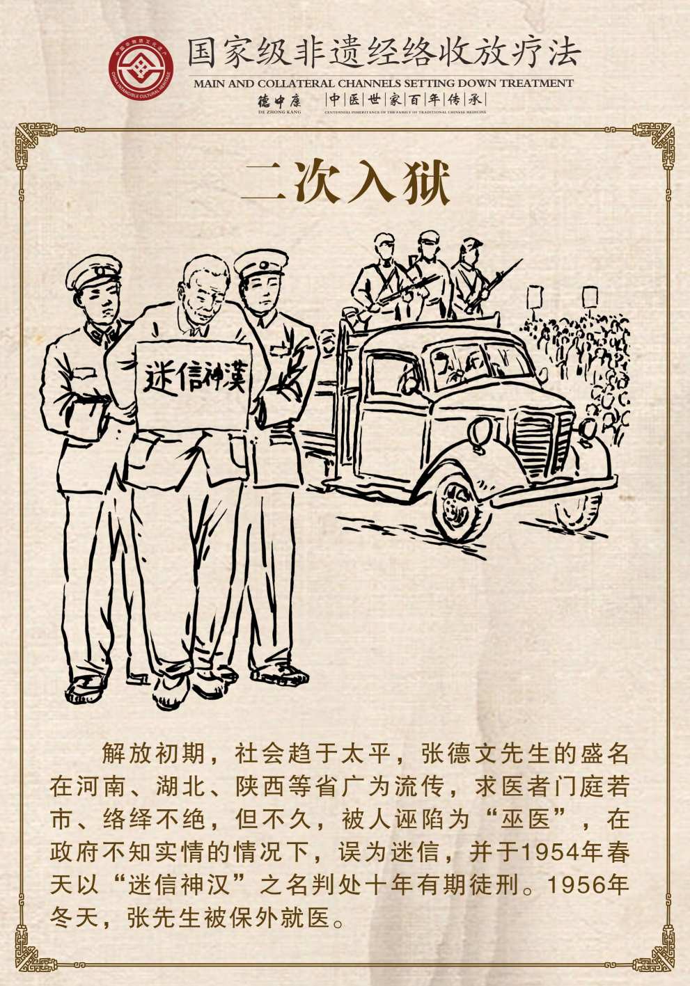 18二次入狱