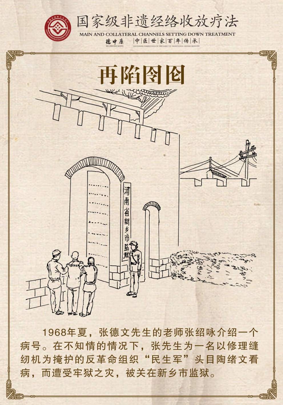 19再陷囹圄