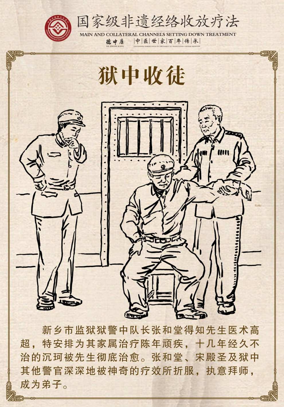 20狱中收徒