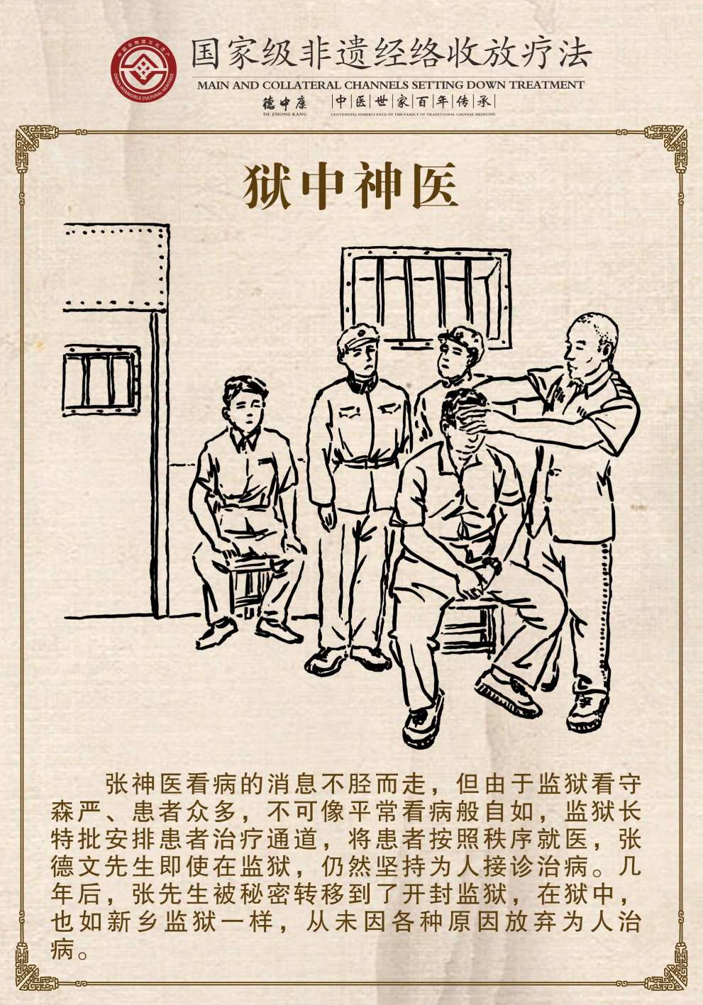 21狱中神医