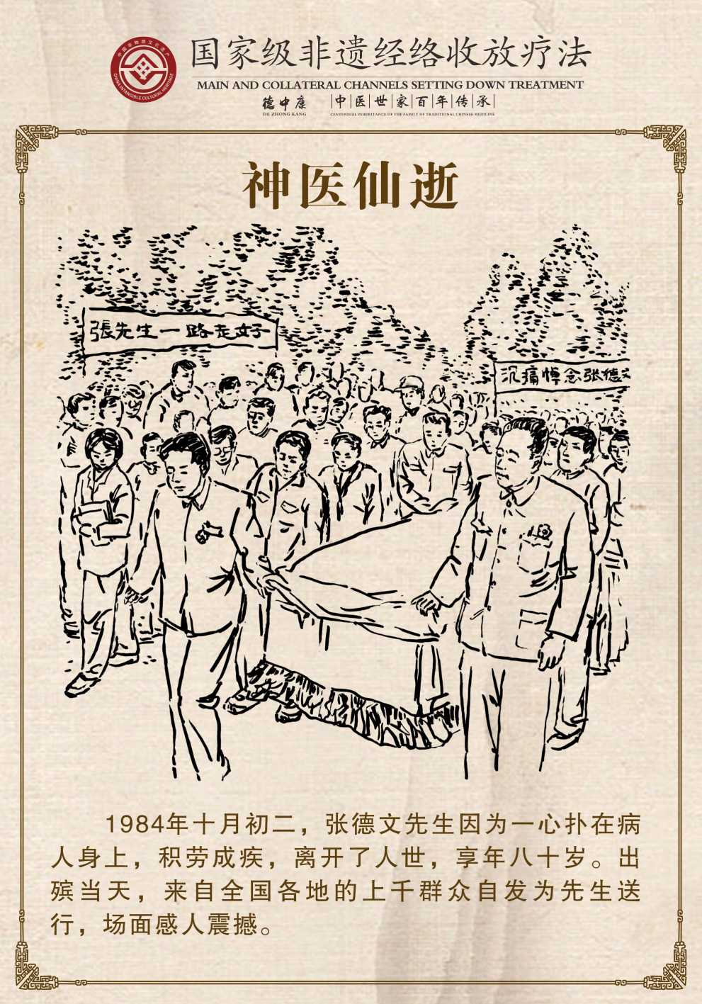 24神医逝世